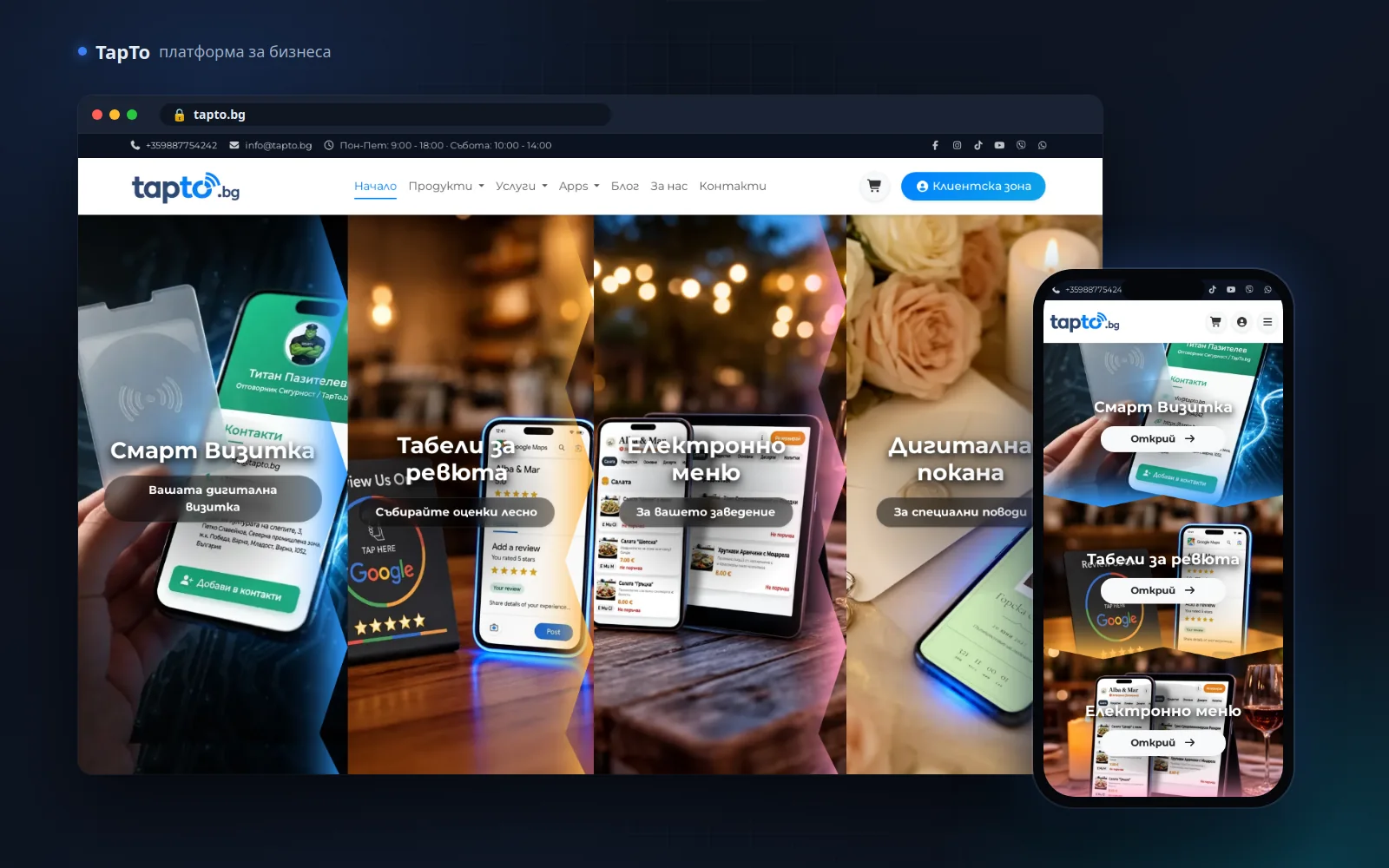 TapTo.bg — платформа за бизнеса